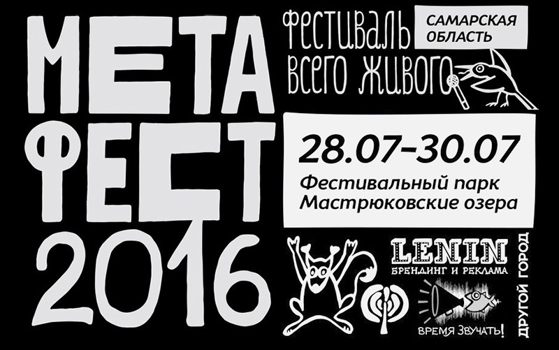 28-metafest-2016a