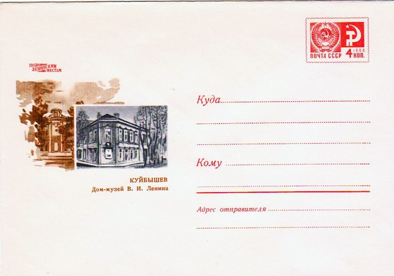 Билеты куйбышев. Советские конверты для писем. Конверты с видом городов. Почтовые конверты с видами городов. Маркированные конверты с окном.