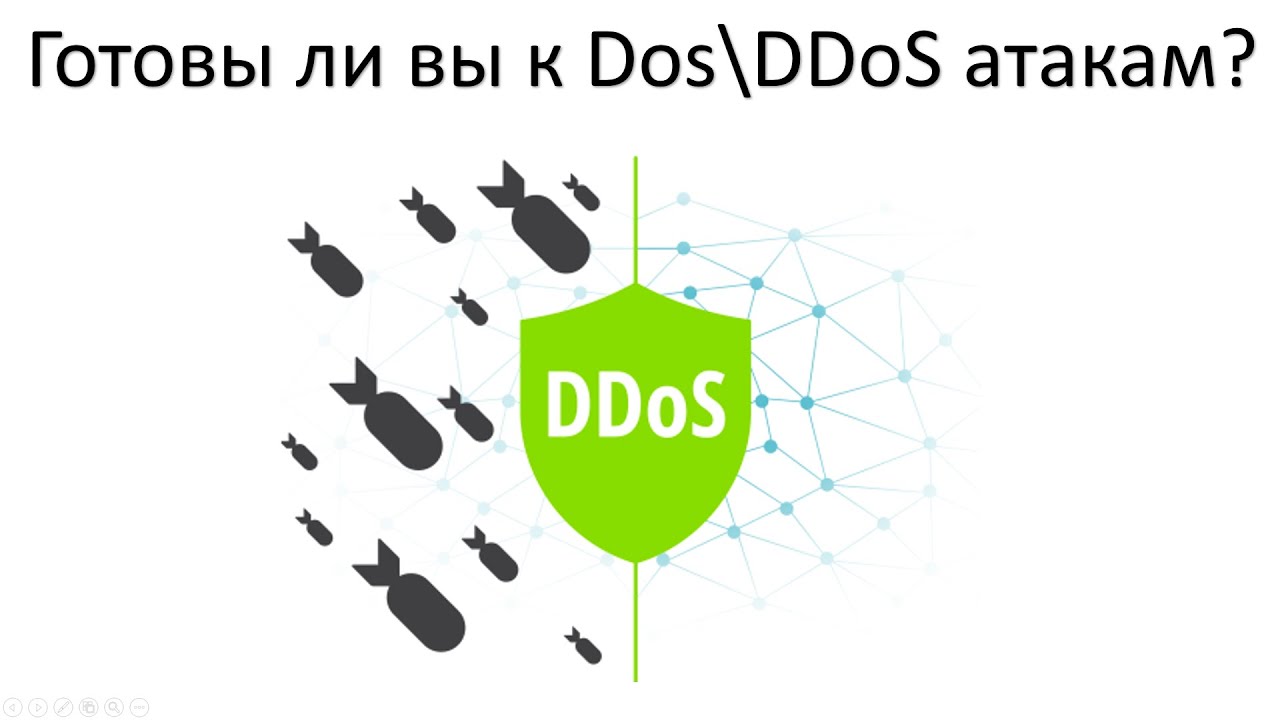 D bos. DDOS атака. DDOS картинка. DDOS атака картинка. Dos и DDOS атаки.